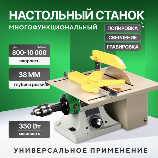 Многофункциональный настольный станок STILVO - купить по выгодной цене ...