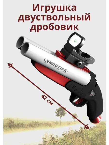 Игрушечное ружье дробовик мягкие пули и гильзы 42 см / нерф - купить с ...