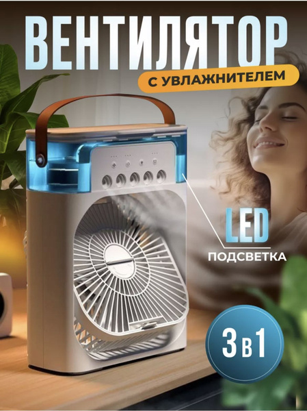 Вентилятор с увлажнителем воздуха купить по низкой цене с доставкой в ...