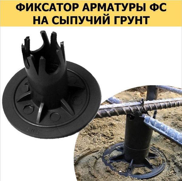Фиксатор для арматуры ФС50 с литой опорой (100 шт) - купить с доставкой ...