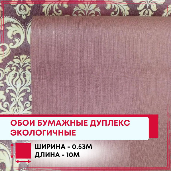 Обои Бумажные дуплекс Дамаск-фон 10 однотонные - купить по выгодной ...