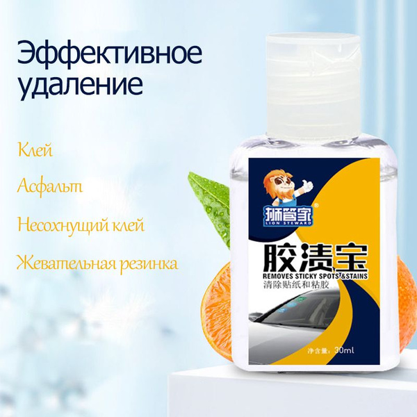 Продукция для удаления клея Специальное чистящее средство - купить с ...