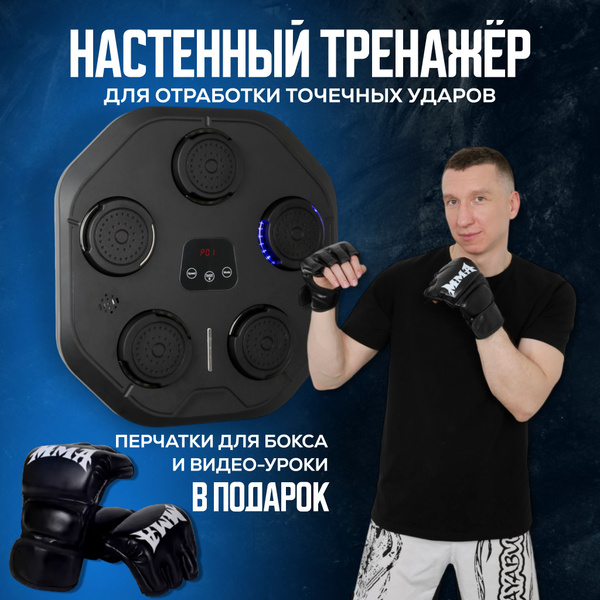 Тренажер для бокса электронный, подарок мужчине, боксерская мишень для ...