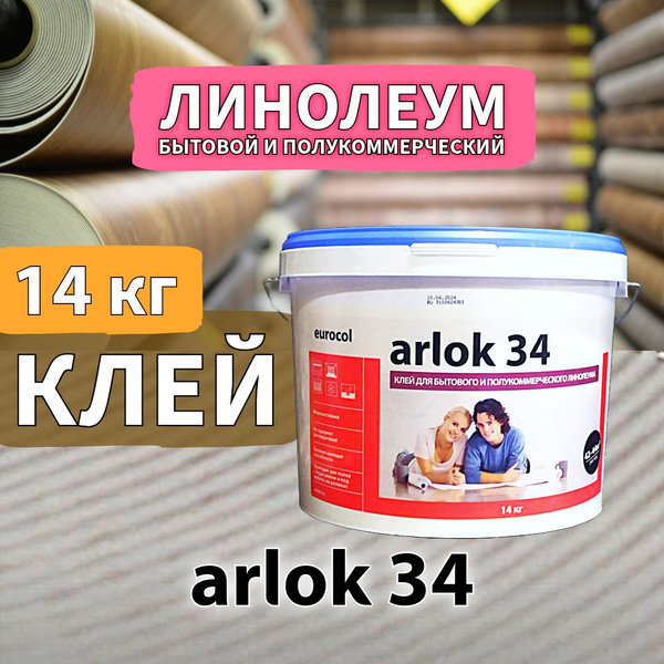Клей для напольного покрытия Eurocol arlok 34/14 - купить по выгодной ...
