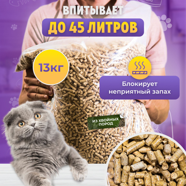 Наполнитель для кошачьего туалета древесный 13кг, 15кг, 20кг ...