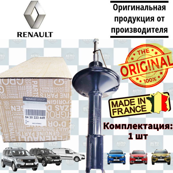 Амортизатор передний газомасляный "Renault" Renault Logan Sandero Lada ...