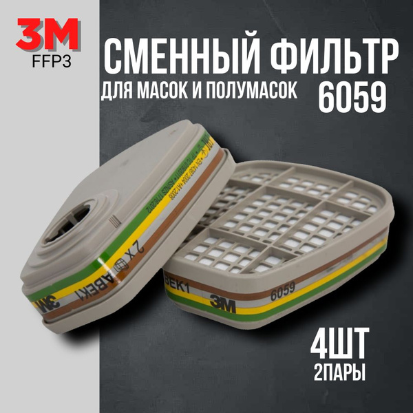 3M Фильтр для респиратора/маски, FFP3, 4 шт. - купить с доставкой по ...