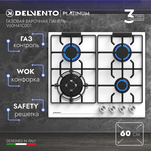 Варочная панель газовая 60см DELVENTO V60H41C001 / Газ-контроль / WOK ...