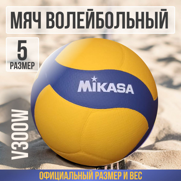 Характеристики Волейбольный мяч Mikasa V300W подробное описание товара ...