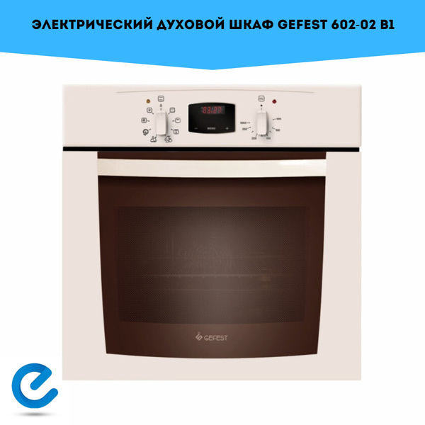 Gefest духовой шкаф 602-02 В1, 56 см - купить с доставкой по выгодным ...