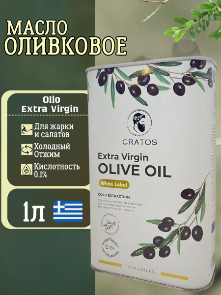 Оливковое масло extra virgin 1л Греция - купить с доставкой по выгодным ...
