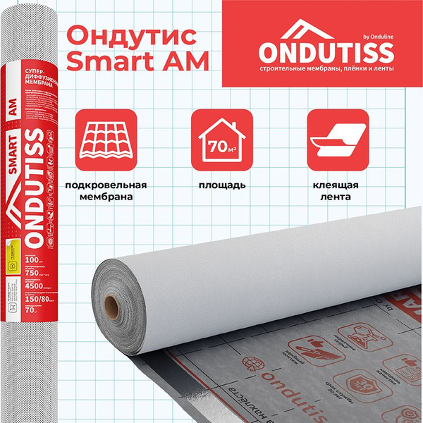 Супердиффузионная мембрана ONDUTISS SMART AM, 70м2 / Гидро ...