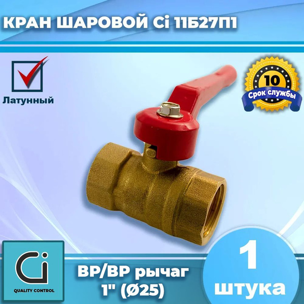Характеристики Кран шаровой 11Б27п1 (1шт.) 1" (Ду25) ВР/ВР рычаг, для ...