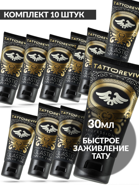 Гель мазь для заживления тату Tattoo Revive Olastic 30 грамм набор 10 ...