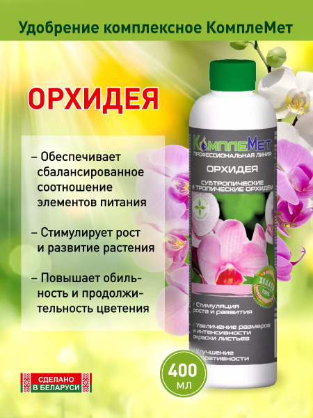 Удобрение для орхидей - купить с доставкой по выгодным ценам в интернет ...