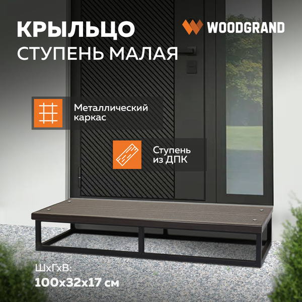 Лестница для крыльца 1 ступень из ДПК 100*32*17 см, малая купить на ...