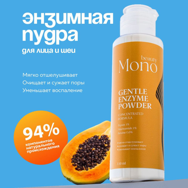 Средство для умывания Энзимная пудра для умывания пилинг для лица, 110 ...