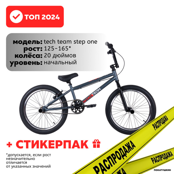 д Детский трюковый BMX велосипед TechTeam с прочной стальной рамой ...