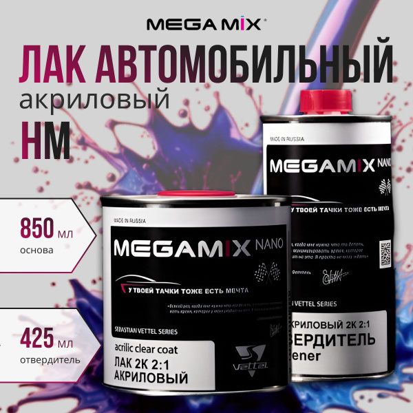 Лак автомобильный MegaMix Paint Project по низкой цене с доставкой в ...