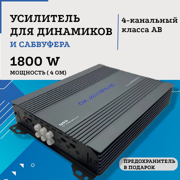 Усилитель для сабвуфера, автомобильный 4 канальный / моноблок ...