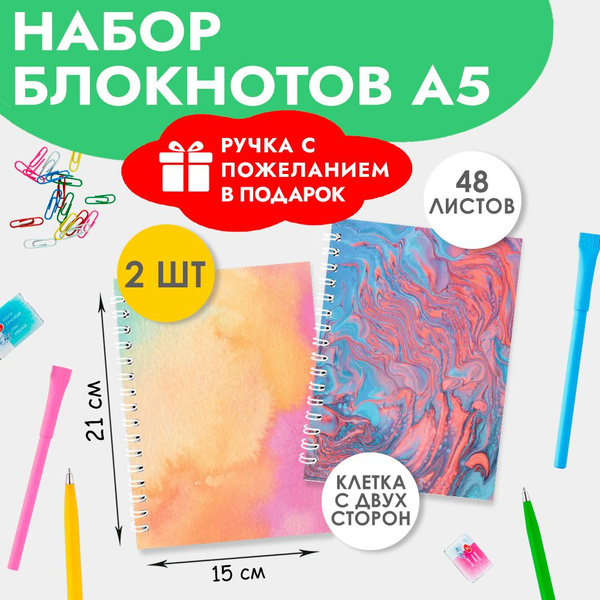 Набор блокнотов А5 48 листов в клетку для записей на пружине, с ручкой ...