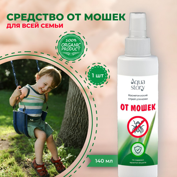 Средство от мошек - купить с доставкой по выгодным ценам в интернет ...