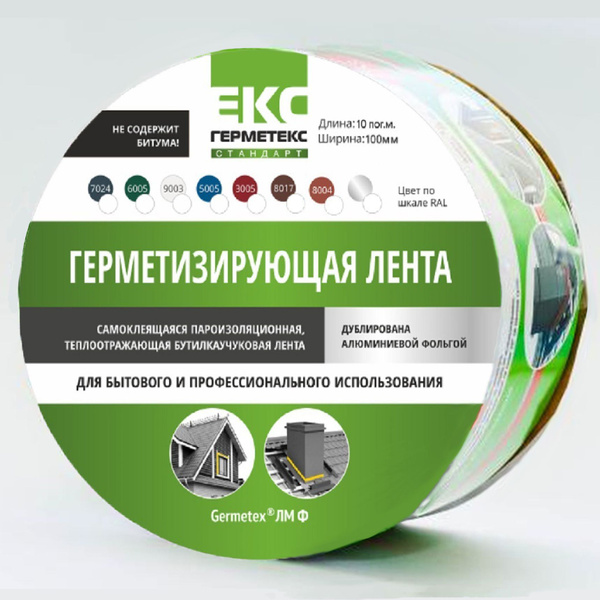 Герметизирующая лента Герметекс ЛМ Ф 100мм*3м серебристый - купить с ...