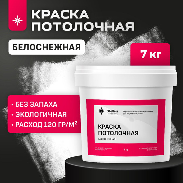 Краска Stelleiz потолочная для внутренних работ, серии professional ...