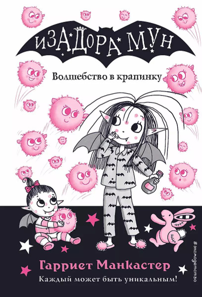 Книга ЭКСМО Изадора Мун, Волшебство в крапинку, выпуск 15, 2024 г ...