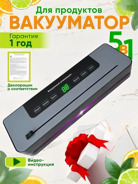 Вакуумный упаковщик Запайщик + 30 вакуумных пакетов купить на OZON по ...