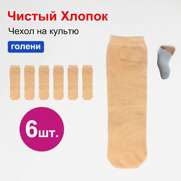 Чехол на культю stccn30, 40, 300 г - купить по низким ценам в интернет ...