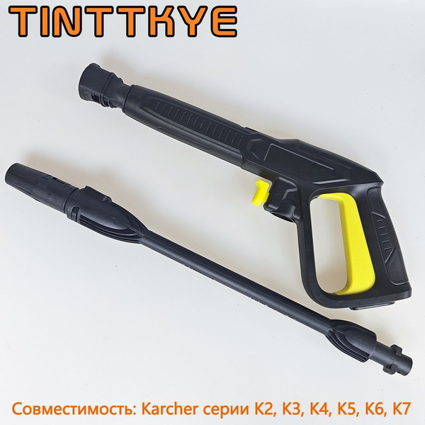 Струйная трубка, Пистолет для мойки высокого давления(Совместимость ...
