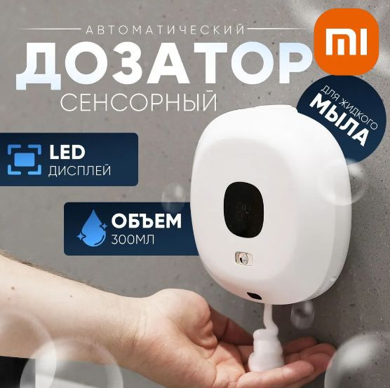 Xiaomi дозатор для жидкого мыла / сенсорный настенный - купить в ...