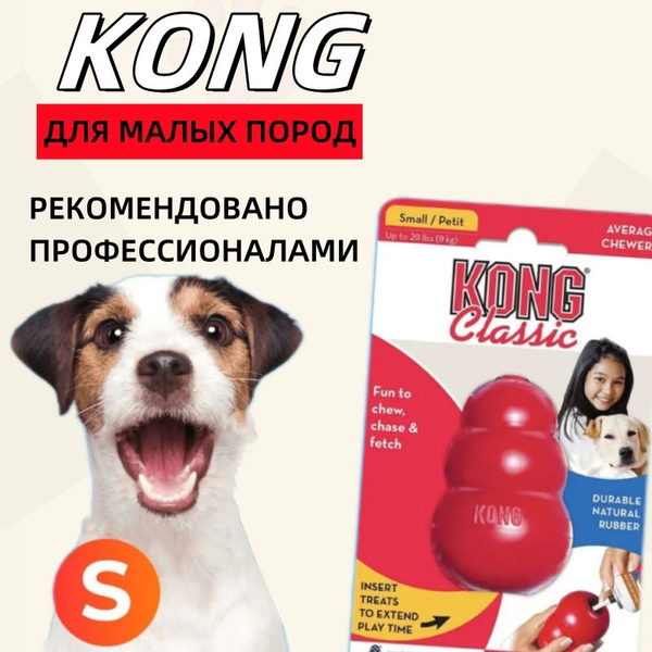 Игрушка для собак Kong Classic S прочная / дозатор для корма / для ...