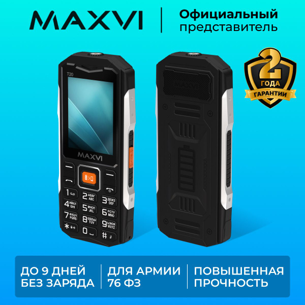 Характеристики Телефон кнопочный Maxvi T20 Черный / Для армии подробное ...