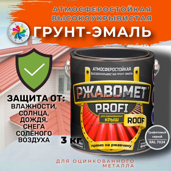 Грунт-эмаль Красковия Ржавомет PROFI ROOF Гладкая, Акриловая, Матовое ...