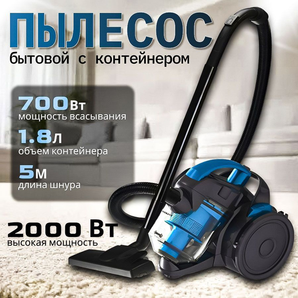 Пылесос для дома с контейнером 2000 Вт, синий купить на OZON по низкой ...