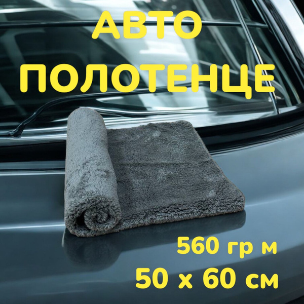 Микрофибра для авто - Dry Mamont, Chemical Russian, полотенце для сушки ...