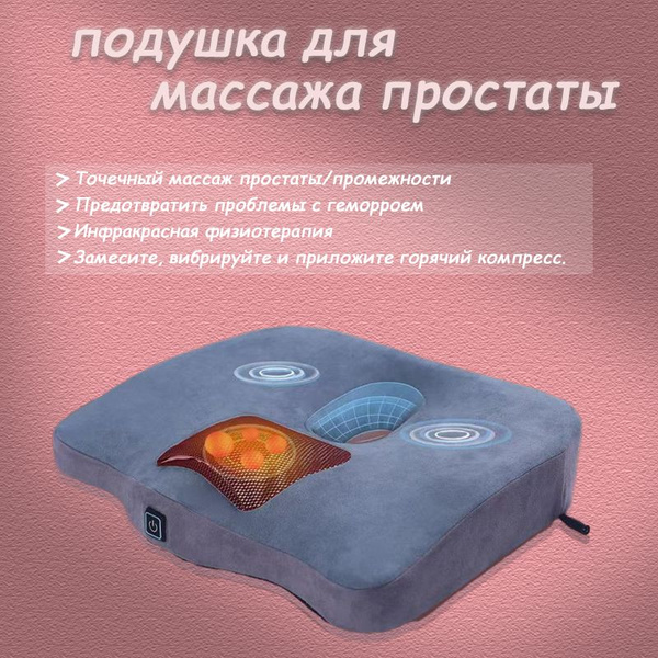 подушка для массажа простаты купить c доставкой на OZON по низкой цене ...