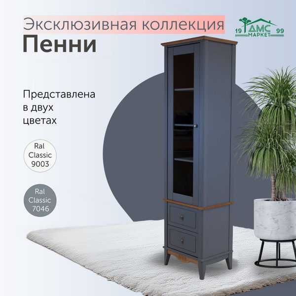 Шкаф-витрина Дом Мебели из Сосны Пенни витрина, 54x40x199.7 см - купить ...