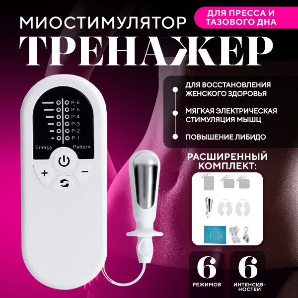 Тренажер-миостимулятор для пресса и тазового дна Womine EMS - купить с ...