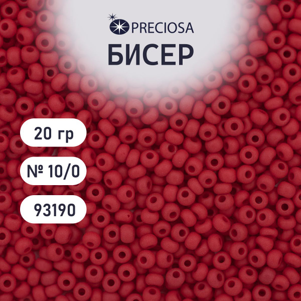 Бисер Preciosa непрозрачный матовый 10/0, 20 гр, цвет № 93190, бисер ...