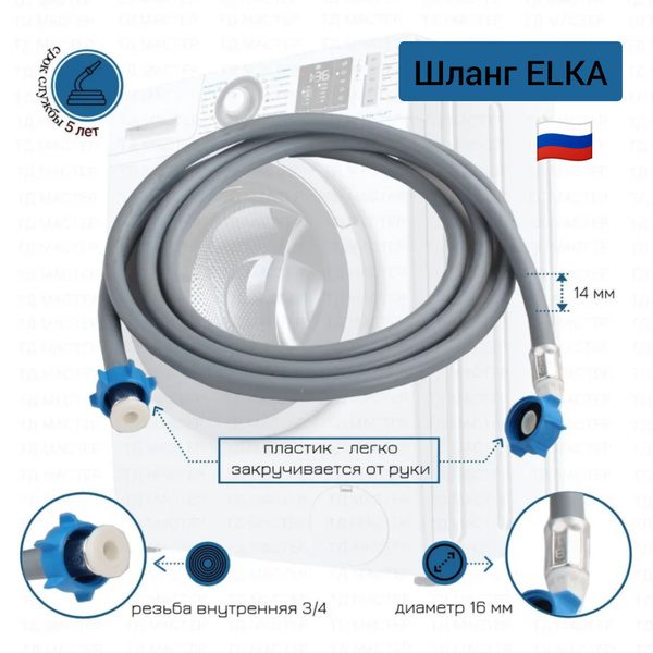 Шланг заливной ELKA 3/4" 3/4" - купить по выгодной цене в интернет ...