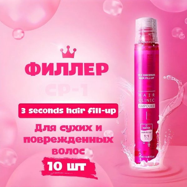 Best favors Филлер для волос, 13 мл - купить с доставкой по выгодным ...