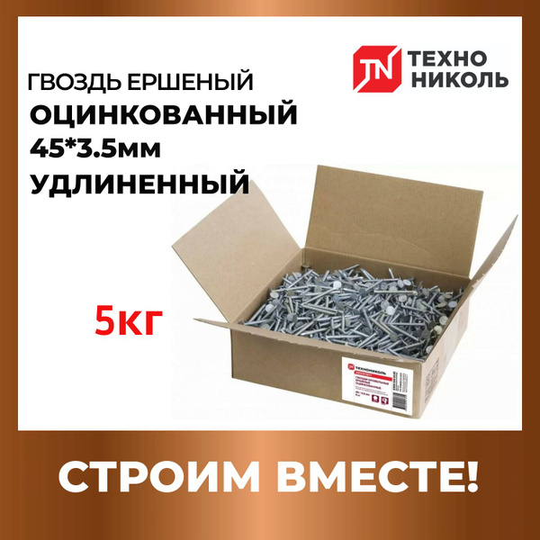 Гвозди 3.5 x 45 мм 1 шт 5 кг ТЕХНОНИКОЛЬ купить по низкой цене в ...
