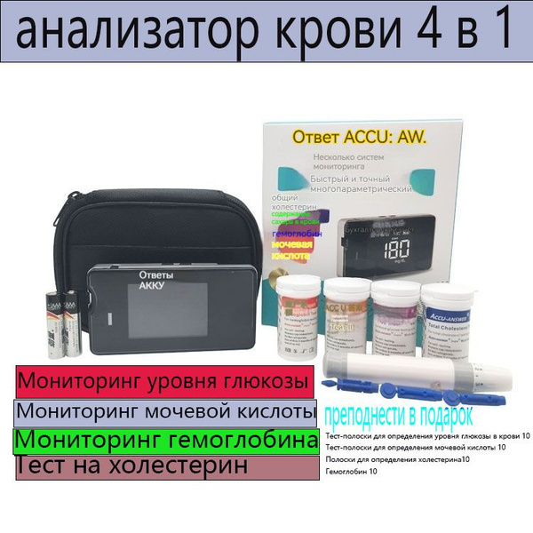 Характеристики Анализатор крови 4 в 1 (контроль уровня глюкозы ...