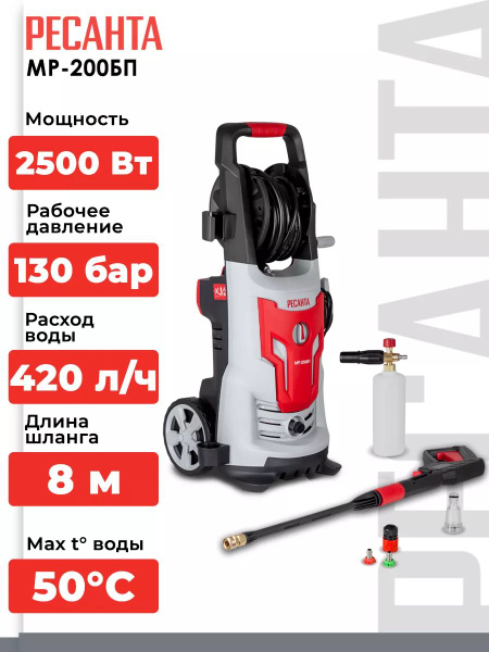 Мойка высокого давления, минимойка МР-200БП, 220 бар, 2500Вт - купить в ...