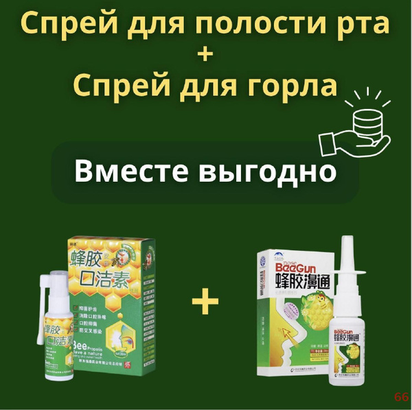 Китайский спрей для горла и носа с прополисом 2 в 1 для промывания, от ...