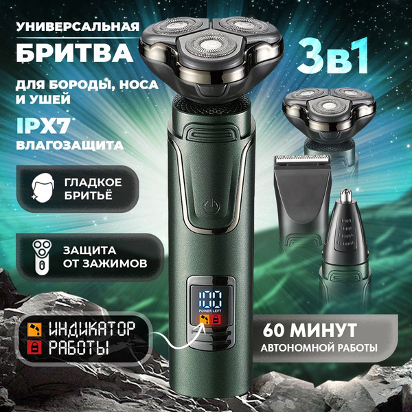 Электробритва мужская; мини бритва для мужчин электрическая BALGY ...