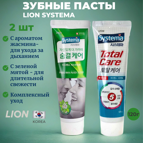 Зубная паста LION SYSTEMA набор Breath Care,Total Tpgreenmint 2шт ...